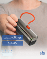 ⁦Porodo Pocket Volt 5000mAh Power Bank⁩ - الصورة ⁦2⁩